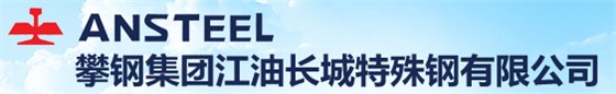 沈阳康特—攀钢集团江油长城特钢